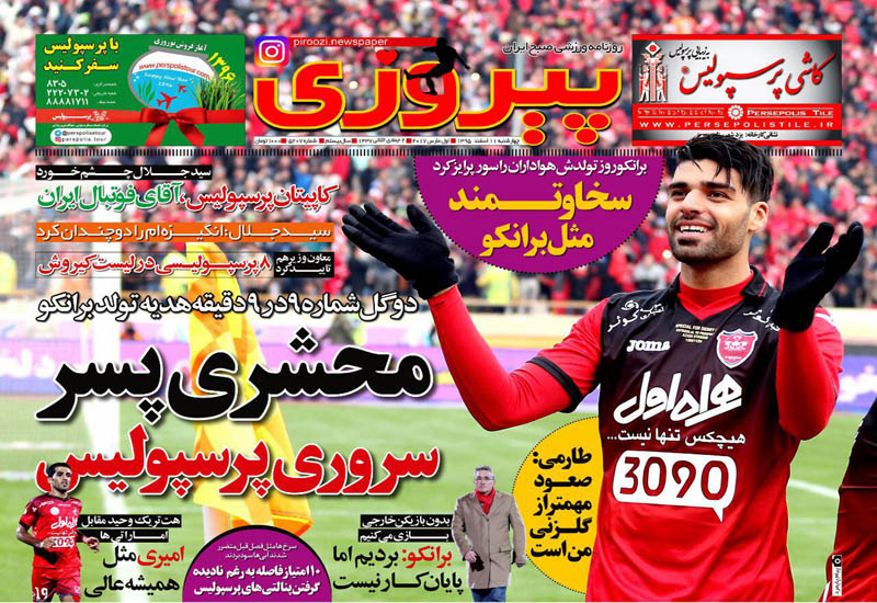 سورپرایز برانکو / محشری پسر، سروری پرسپولیس / سید جلال چشم خورد 