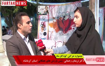 برگزاری جشنواره ورزشی حرکتی کودکان ماد در  روز همبستگی با کودکان فلسطینی