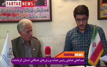 ناگفته‌های برکناری رئیس هیأت ورزش‌های همگانی توسط مدیرکل ورزش و جوانان استان کرمانشاه