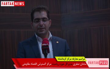 بیانیه حجت‌الاسلام و المسلمین ذکریا نیکویی رئیس مرکز گسترش اقتصاد مقاومتی کشور 