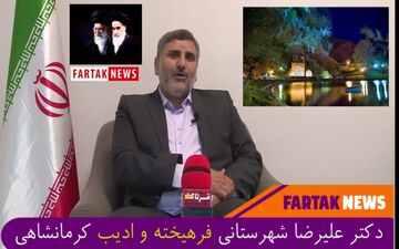 5 مرداد بایستی به عنوان روز ملی کرمانشاه ثبت شود