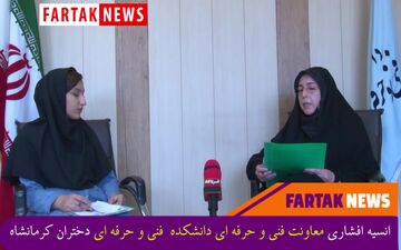 دانشجویان دختر در  15 رشته تخصصی در  این دانشکده مشغول تحصیل‌اند